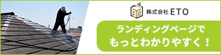 ランディングページでもっとわかりやすく！